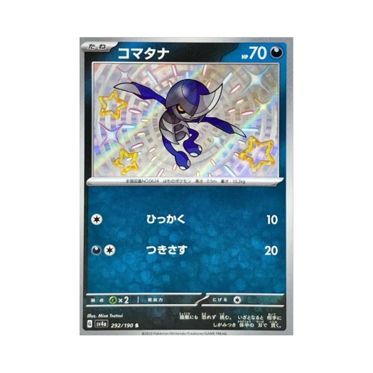포켓몬 TCG 자망칼 S 샤이니 트레져 ex (일어판)