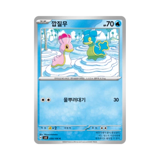 Pokemon TCG Shellos C Super Electric Breaker (Korean Ver.)