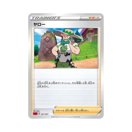 Pokemon TCG Milo Charizard Starter Set VMAX (Japanese Ver.)