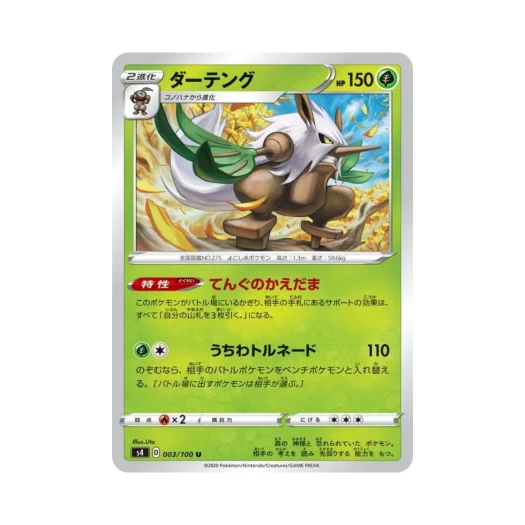 포켓몬 TCG 다탱구 U 앙천의 볼트태클 (일어판)