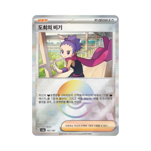 Pokemon TCG Janine's Secret Art Monsterball Mirror Terastal Fest ex (Korean Ver.)