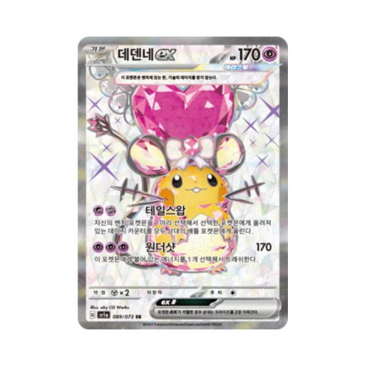 Pokemon TCG Dedenne ex SR Triplet Beat (Korean Ver.)