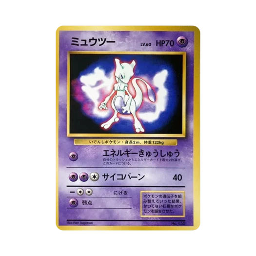 포켓몬 TCG 뮤츠 P 극장판 뮤츠의 역습 프로모 카드 (일어판)