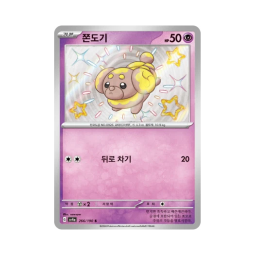 Pokemon TCG Fidough S Shiny Treasure ex (Korean Ver.)