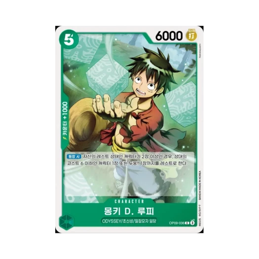 원피스 TCG 몽키 D. 루피 C OP09-036 부스터 팩 새로운 황제 (한글판)