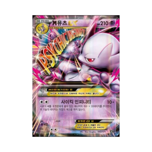 포켓몬 TCG M뮤츠 ex 베스트 오브 엑스와이 (한글판)