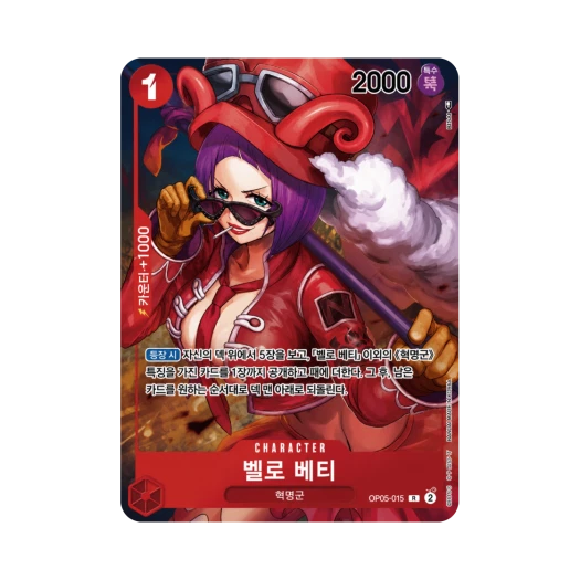 원피스 TCG 벨로 베티 R-P OP05-015 부스터 팩 신시대의 주역 (한글판)