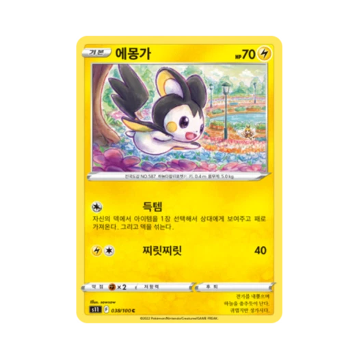 포켓몬 TCG 에몽가 C 로스트어비스 (한글판)