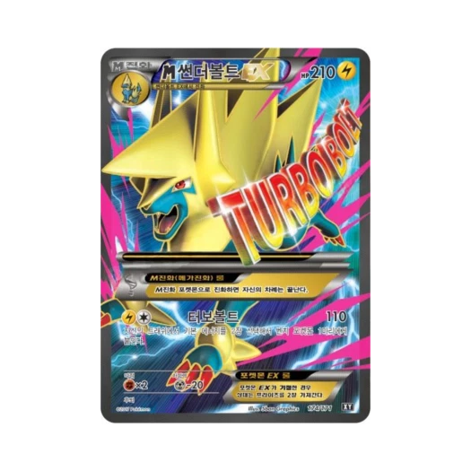 포켓몬 TCG M썬더볼트 ex 베스트 오브 엑스와이 (한글판)