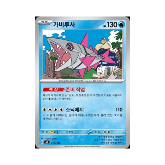 포켓몬 TCG 가비루사 MEGA 스타트 덱 100 배틀컬렉션 (한글판)