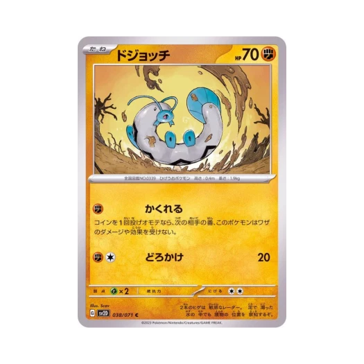 포켓몬 TCG 미꾸리 C 클레이 버스트 (일어판)
