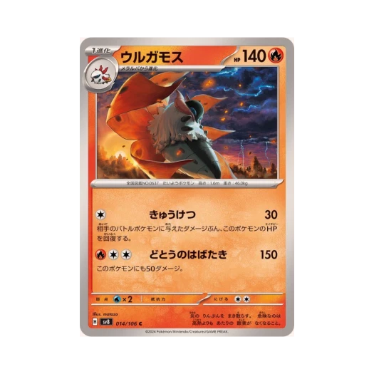 포켓몬 TCG 불카모스 C 초전브레이커 (일어판) 카드 이미지