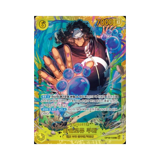 원피스 TCG 바솔로뮤 쿠마 SEC OP12-119 부스터 팩 사제의 연 (한글판)
