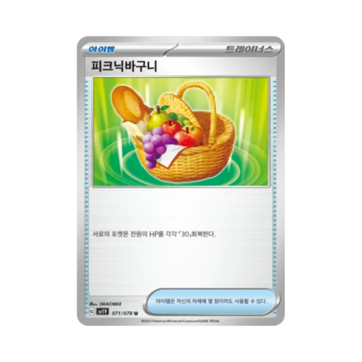 포켓몬 TCG 피크닉바구니 U 바이올렛 ex (한글판) 카드 이미지