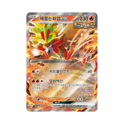 Pokemon TCG Gouging Fire ex RR Wild Force (Korean Ver.)