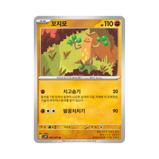 포켓몬 TCG 꼬지모 U 스노해저드 (한글판)