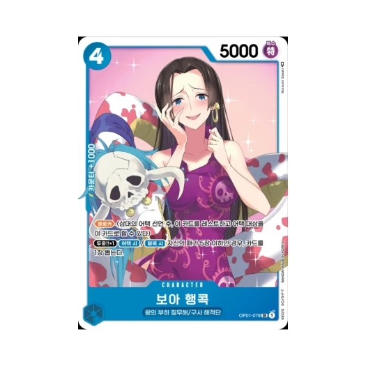 원피스 TCG 보아 행콕 SR OP01-078 부스터 팩 로맨스 던 (한글판)