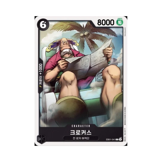 원피스 TCG 크로커스 C EB01-041 엑스트라 부스터 메모리얼 컬렉션 (한글판)