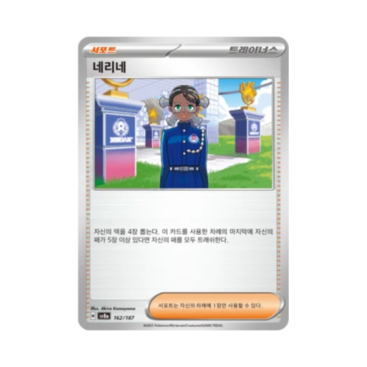 Pokemon TCG Amarys Terastal Fest ex (Korean Ver.)