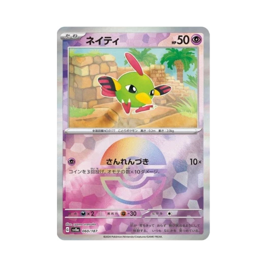Pokemon TCG Natu Monsterball Mirror Terastal Fest ex (Japanese Ver.)