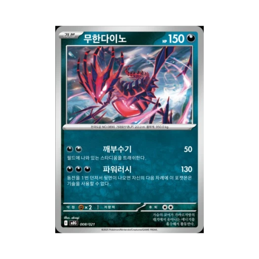 포켓몬 TCG 무한다이노 메가팬텀 ex 스타터 세트 MEGA (한글판)