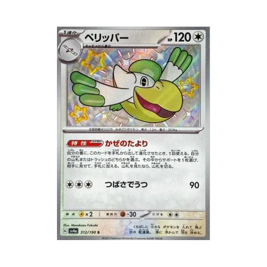 포켓몬 TCG 패리퍼 S 샤이니 트레져 ex (일어판)