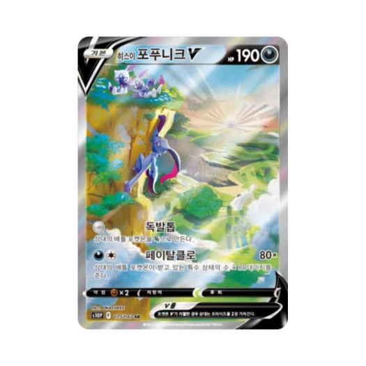 포켓몬 TCG 히스이 포푸니크 V SR 스페이스 저글러 (한글판)