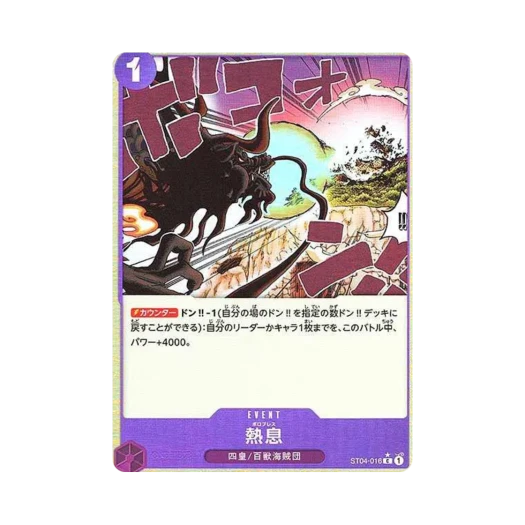 원피스 TCG 보로 브레스 풀 아트 C ST04-016 프리미엄 부스터 원피스 카드 더 베스트 (일어판)