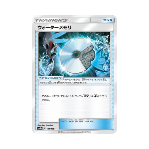 포켓몬 TCG 워터메모리 GX 울트라샤이니 (일어판)