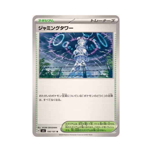 Pokemon TCG Jamming Tower U Mask Of Change (Japanese Ver.)