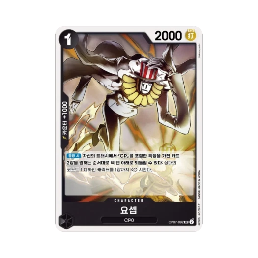 원피스 TCG 요셉 UC OP07-092 부스터 팩 500년 후의 미래 (한글판)