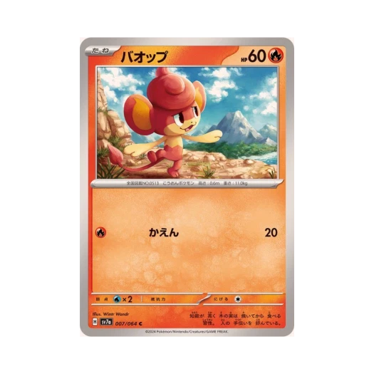 포켓몬 TCG 바오프 C 낙원드래고나 (일어판) 카드 이미지