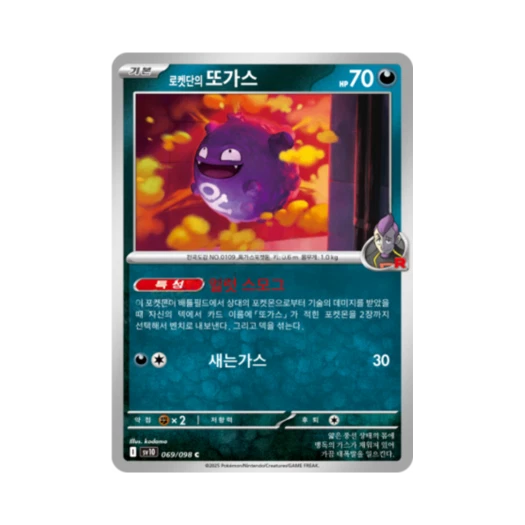포켓몬 TCG 로켓단의 또가스 C 로켓단의 영광 (한글판)