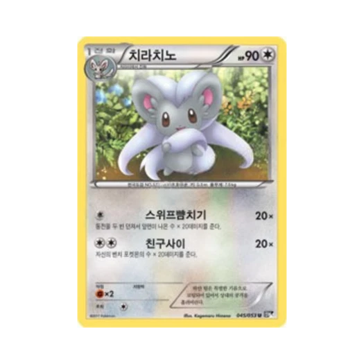 포켓몬 TCG 치라치노 U 블랙컬렉션 (한글판)