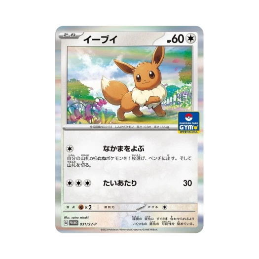 Pokemon TCG Eevee (Pokemon Card Gym) P Scarlet & Violet Promos (Japanese Ver.)