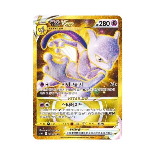 Pokemon TCG Mewtwo VSTAR UR Pokemon Go (Korean Ver.)