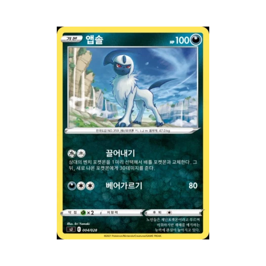 포켓몬 TCG 앱솔 소드&실드 스페셜 덱 세트 자시안,자마젠타 VS 무한다이노 (한글판)