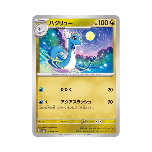 포켓몬 TCG 신뇽 U 포켓몬 카드 151 (일어판)