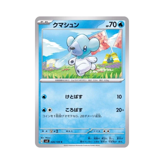 포켓몬 TCG 코고미 C 흑염의 지배자 (일어판)