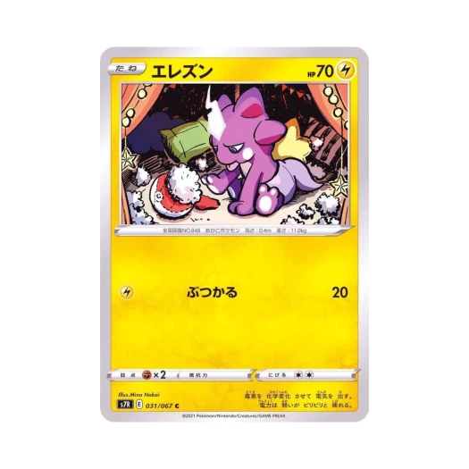 포켓몬 TCG 일레즌 C 창공스트림 (일어판)