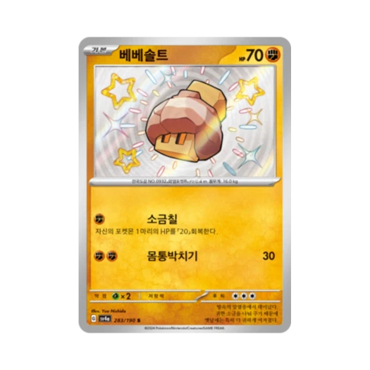 Pokemon TCG Nacli S Shiny Treasure ex (Korean Ver.)
