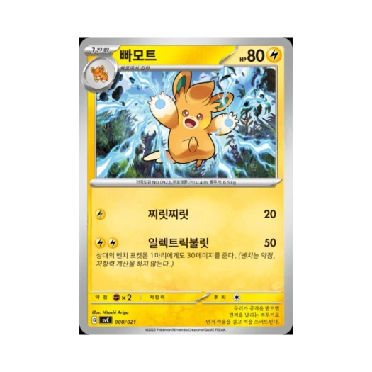 포켓몬 TCG 빠모트 스칼렛&바이올렛 스타터 세트 ex 피카츄 스페셜 세트 (한글판)