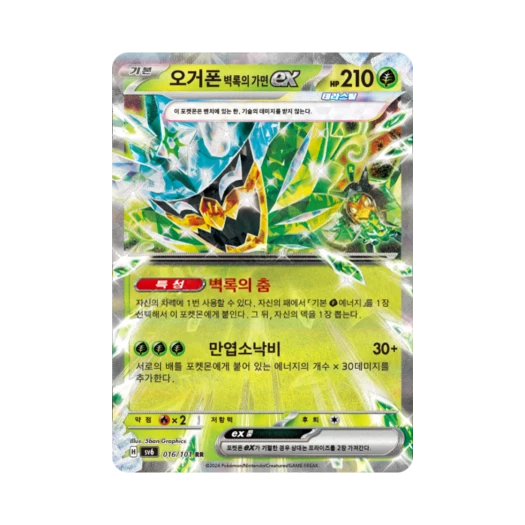 Pokemon TCG Teal Mask Ogerpon ex RR Mask of Change (Korean Ver.)