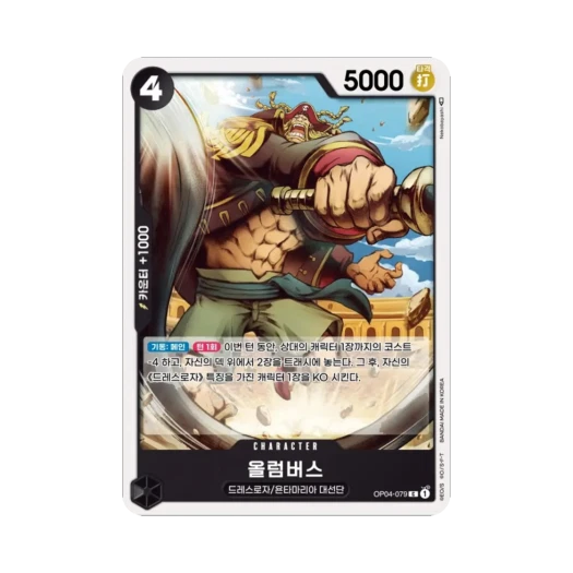 원피스 TCG 올럼버스 C OP04-079 부스터 팩 모략의 왕국 (한글판)