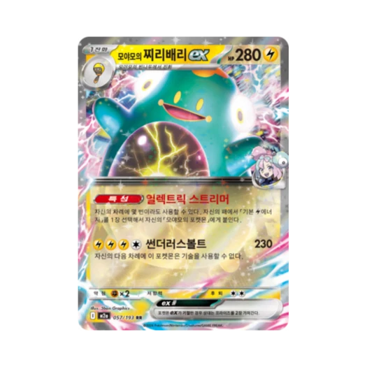 포켓몬 TCG 모야모의 찌리배리 ex RR 메가드림 ex (한글판)