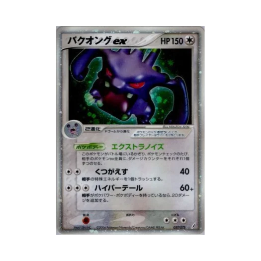 포켓몬 TCG 폭음룡 ex HR 미라클 크리스털 (일어판)