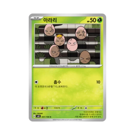 Pokemon TCG exeggcute C Super Electric Breaker (Korean Ver.)