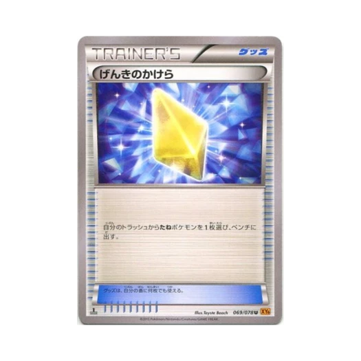 포켓몬 TCG 기력의조각 U 에메랄드 브레이크 퍼스트 에디션 (일어판)