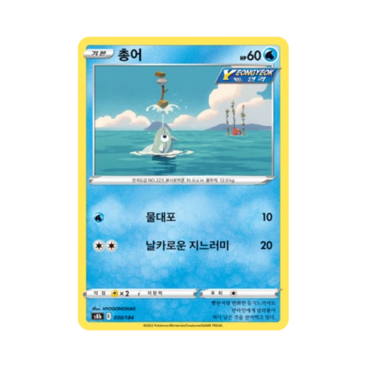 포켓몬 TCG 총어 VMAX 클라이맥스 (한글판)