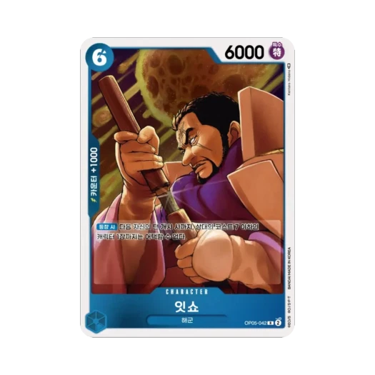 원피스 TCG 잇쇼 R OP05-042 부스터 팩 신시대의 주역 (한글판)